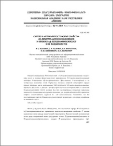 Синтез и антихолинэстеразные свойства (Z)-диметиламиноалкиламидов N-бензоил-α,β-дегидроаминокислот и их йодметилатов
