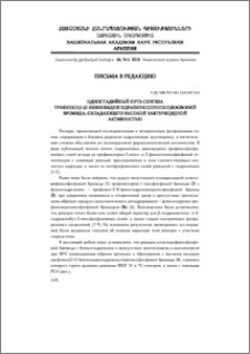 Одностадийный путь синтеза трифенил[2-(2-бензилиденгидразинил)пропил]фосфоний бромида, обладающего высокой бактерицидной активностью