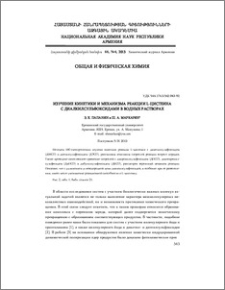 Изучение кинетики и механизма реакции L-цистеина с диалкилсульфоксидами в водных растворах