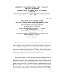 Плазмомеханохимический синтез нанокристаллических порошков Fe, Co и FeCo сплава