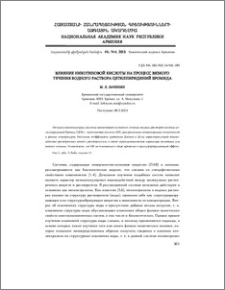 Влияние никотиновой кислоты на процесс вязкого течения водного раствора цетилпиридиний бромида