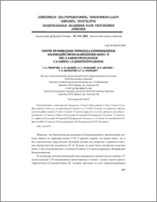 Синтез производных пиридо[2,3-d]пиримидинов взаимодействием замещенных моно- и бис-3-аминопропанонов с 6- амино-1,3-диметилурацилом