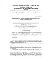 Перегруппировка Димрота в синтезе конденсированных триазолопиримидинов