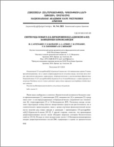 Синтез ряда новых N-(2,3-дигидробензо[b][1,4] диоксин-6-ил) замещенных карбоксамидов