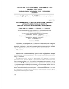 Метиловые эфиры и 5-(4H-1,2,4-триазол-3-илсульфанилметил)фуран-2-карбоновые кислоты. Синтез и масс-спектрометрическое исследование