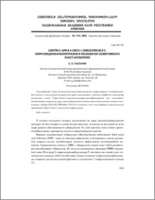 Синтез 2-арил-5-оксо-1-циклогексил-2-пирролидинкарбонитрилов и реакция их селективного восстановления