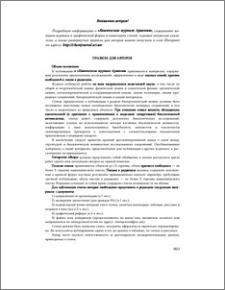 Правила для авторов