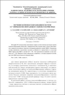 Изучение комплексообразования в системе CO2+ –пиридоксин-пентадецилсульфонат натрия–вода