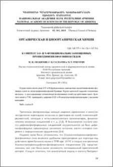 К синтезу 2-O- и N-функционально замещенных пропилдифенилфосфиноксидов