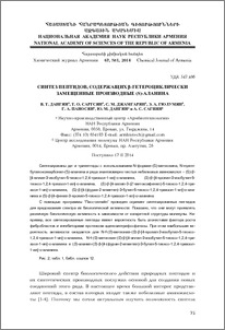 Синтез пептидов, содержащих β-гетероциклически замещенные производные (S)-аланина