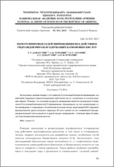 Перегруппировки солей пиримидиния под действием гидразидов пиразолсодержащих карбоновых кислот