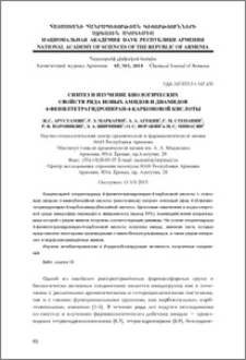 Синтез и изучение биологических свойств ряда новых амидов и диамидов 4-фенилтетрагидропиран-4-карбоновой кислоты