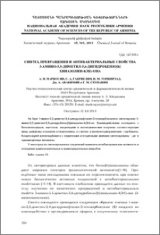 Синтез, превращения и антибактериальные свойства 3-амино-5,5-диметил-5,6-дигидробензо[h]хиназолин-4(3H)-она