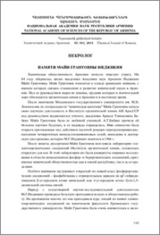 Памяти Майи Грантовны Инджикян