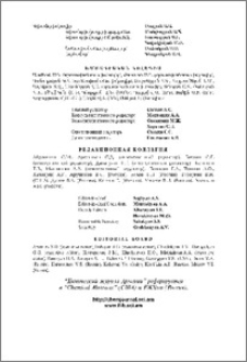 Խմբագրական կոլեգիա