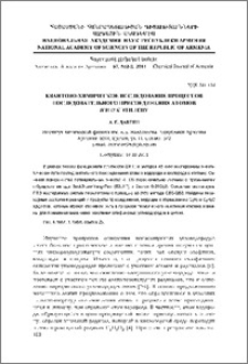 Квантово-химическое исследование процессов последовательного присоединения атомов H и O к этилену