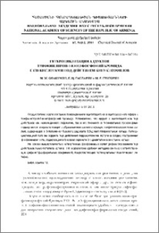 Гетероциклизация аддуктов трифенилпроп-1-енилфосфоний бромида с CH-кислотами под действием бинуклеофилов