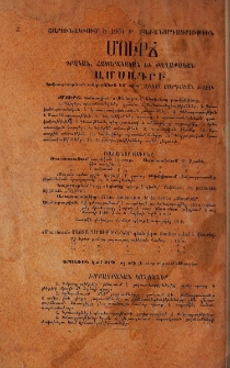 Մուրճ․ Քաղաքական, հասարակական, գրական ամսագրի բաժանորդագրութիւնը 1901 թւականի համար