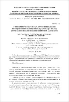 Синтез ряда четвертичных аммониевых солей функционально замещенных 3-(2-бромацетил)-(5H)-фуран-2-онов и их антихолинэстеразная активность