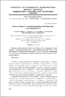 Синтез новых сульфаниламидных производных 1,4-бензодиоксана