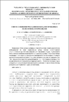 Синтез 2-фенилпирролидинов и конденсированных на их основе гетероциклов