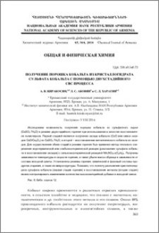 Получение порошка кобальта из кристаллогидрата сульфата кобальта с помощью двухстадийного СВС процесса