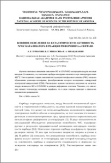 Влияние окисления на каталитическую активность Pt/WC катализатора в реакции риформинга н-гептана