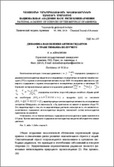 Динамика накопления антиоксидантов в траве тимьяна ползучего
