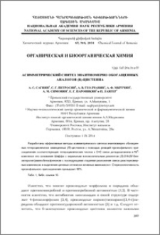 Асимметрический синтез энантиомерно обогащенных аналогов (R)-цистеина