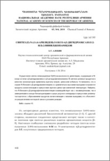 Синтез (Z)-N-((1-(4-арилиден)-5-оксо-4,5-дигидрооксазол-2-ил)-2-винил)бензамидов