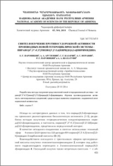 Синтез и изучение противосудорожной активности производных новой гетероциклической системы – пирано [4",3":4',5']тиено[3',2': 5,6]пиридо[4,3-d] пиримидина