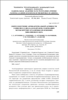 Синтез и изучение антибактериальной актив-ности 2-хинолил-1,3-диазаадамантанoв, содержащих метоксигруп-пу в различных положениях хинолинового ядра