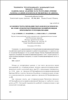 Особенности реагирования гидразонов и оксимов моно- и бисароилметилтрифенилфосфоний бромидов при попытке гетероциклизации