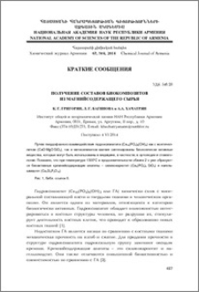 Получение составов биокомпозитов из магнийсодержащего сырья