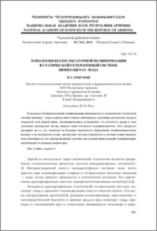 Топология безэмульгаторной полимеризации в статической гетерогенной системе винилацетат–вода