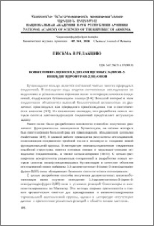 Новые превращения 5,5-дизамещенных-3-(проп-2-инил) дигидрофуран-2(3H)-онов