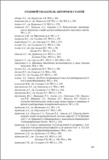 Годовой указатель авторов и статей