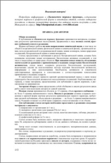 Правила для авторов