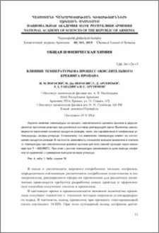 Влияние температуры на процесс окислительного крекинга пропана