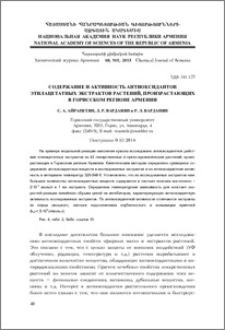 Содержание и активность антиоксидантов этилацетатных экстрактов растений, произрастающих в Горисском регионе Армении