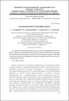 Флаволигнаны расторопши Арцаха