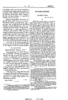 Իրաւունք Հայոց