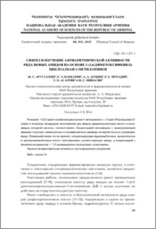 Синтез и изучение антиаритмической активности ряда новых амидов на основе 1-(3,4-диметоксифенил)циклоалкан-1-метиламинов