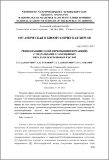 Рециклизации солей пиримидиния в реакциях с гидразидами N-замещенных пиразолилкарбоновых кислот