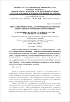Синтез и изучение антибактериальных свойств новых дизамещенных производных тиомочевины