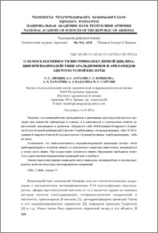 O хемоселективнocти внутримолекулярной циклизации при взаимодействии аральдиминов и ариламидов ацетоуксусной кислоты