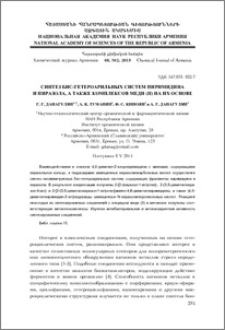 Синтез бис-гетероарильных систем пиримидина и пиразола, а также комплексов меди (II) на их основе