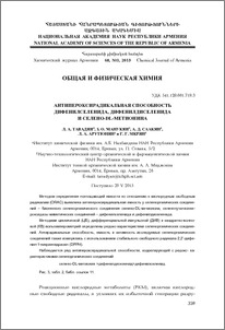 Антипероксирадикальная способность дифенилселенида, дифенилдиселенида и селено-DL-метионина