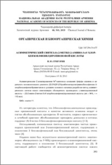 Асимметрический синтез (S)-2-метил-2-амино-3-(4'-хлор-бензоилфенил)пропионовой кислоты