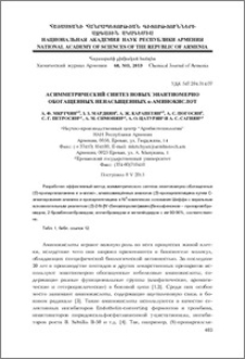 Асимметрический синтез новых энантиомерно обогащенных ненасыщенных α-аминокислот